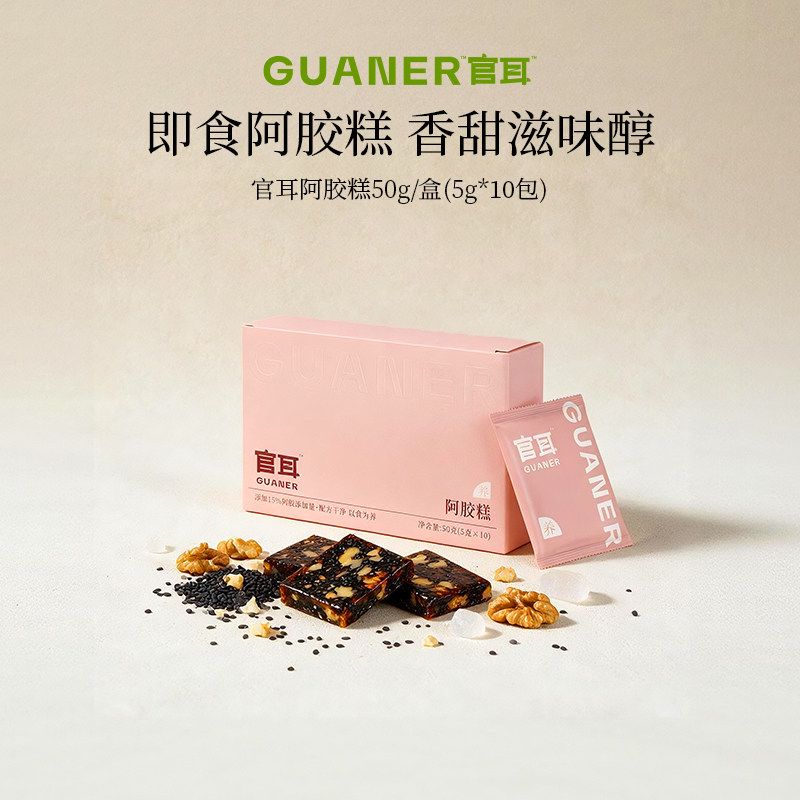 官耳阿胶糕核桃黑芝麻阿胶块即食丰富口感女性补独立包装方便携带