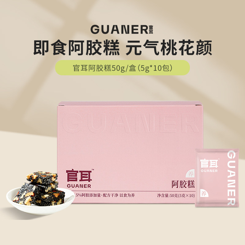 官耳阿胶糕滋补阿胶核桃黑芝麻块糕即食养颜膏独立袋装便携