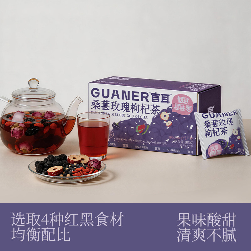 官耳桑葚玫瑰枸杞茶熬夜加班女性健康润养补独立包装花茶养生茶