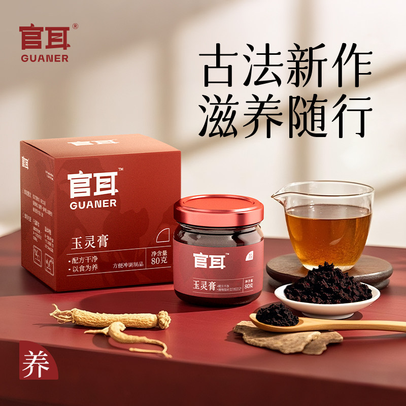 官耳西洋参玉灵膏茯湿膏双补蒸桂圆龙眼肉五指毛桃80g官方旗舰店