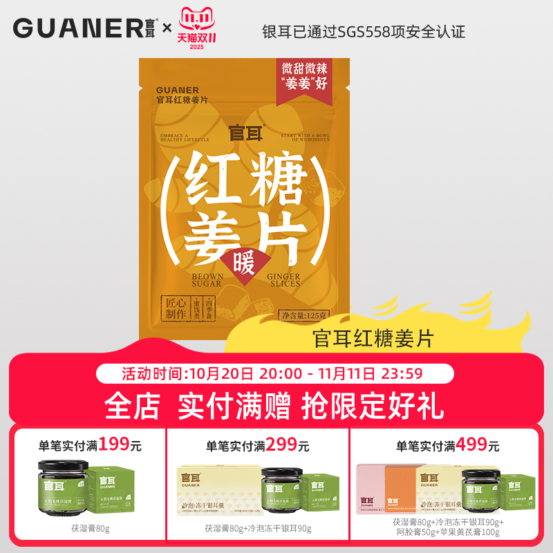 官耳红糖姜片零食泡水即食无添加手工红糖生姜片干官方旗舰店正品