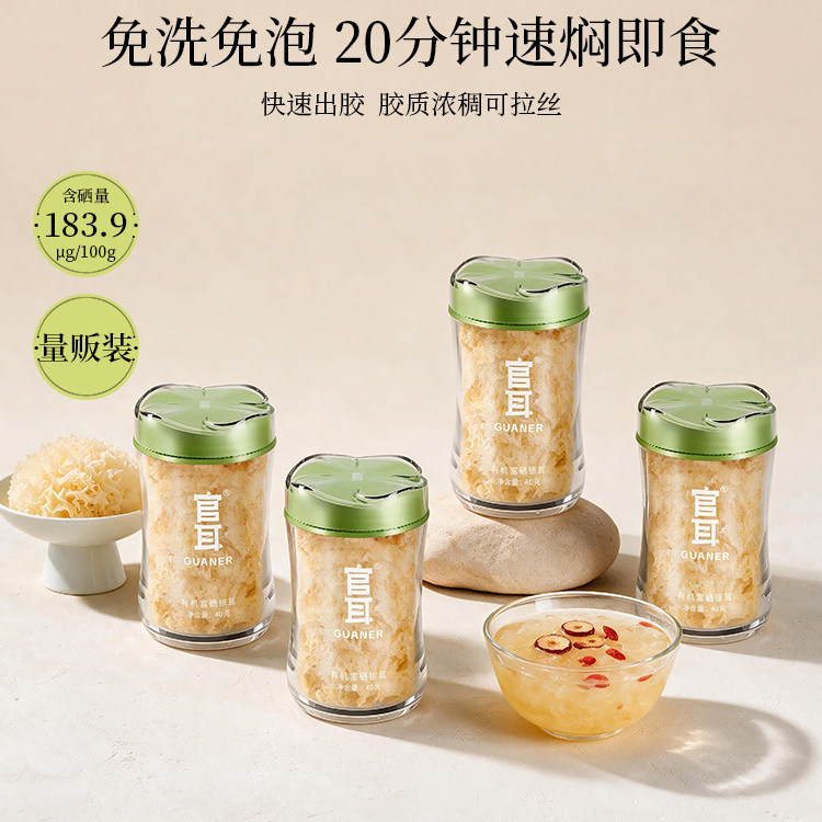 官耳有机富硒银耳免洗免泡0蔗糖图片