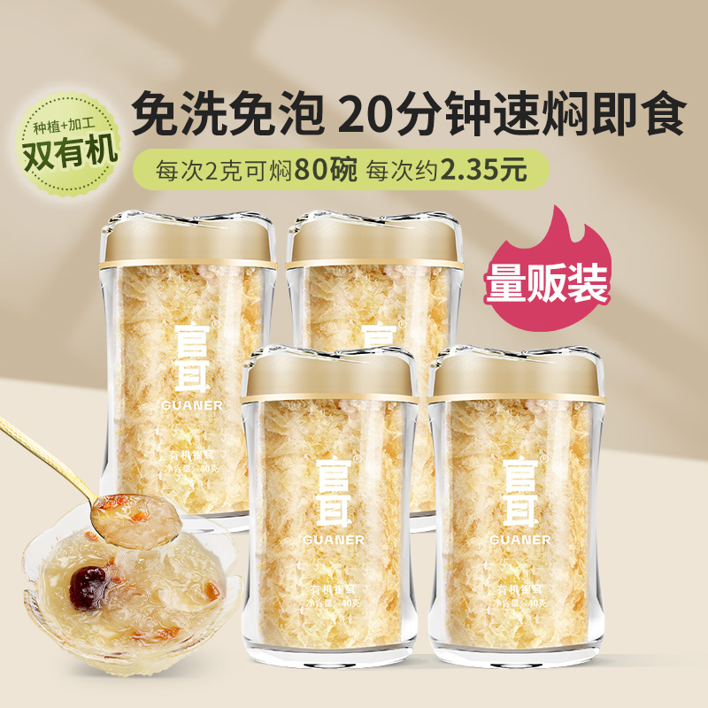 官耳有机本草银耳量贩装免洗免泡