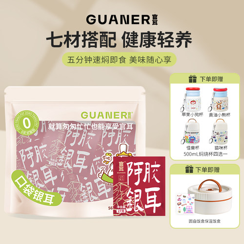 官耳阿胶银耳养生羹速食粥
