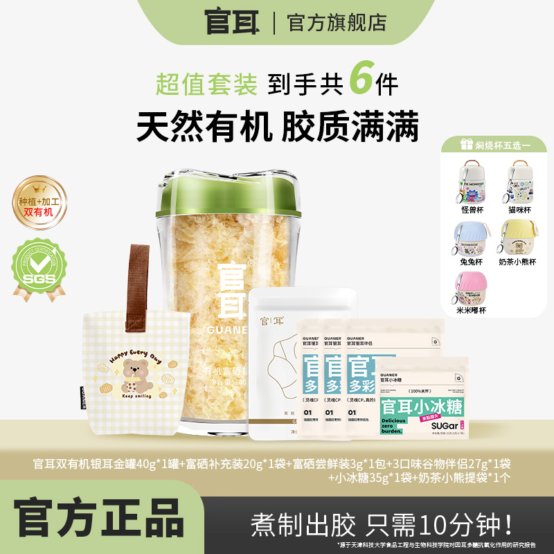 官耳有机富硒银耳免洗免煮