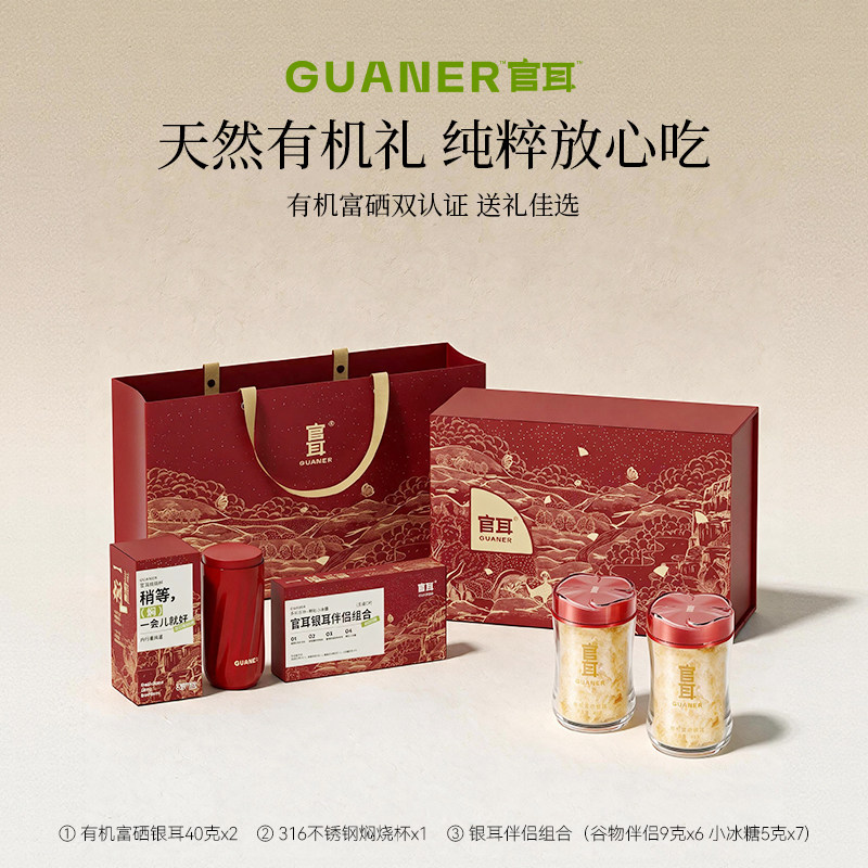 【中秋礼盒】官耳有机富硒银耳羹免洗免泡赠长辈节日送礼高端礼盒