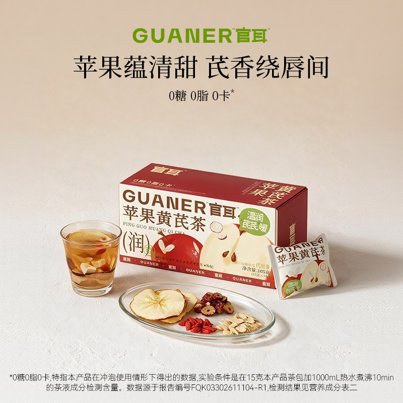 官耳苹果黄芪茶鲜果原切苹果片黄芪温润茶包泡水女生熬夜养生茶