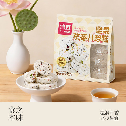 官耳茯苓芡实山药八珍糕小包装
