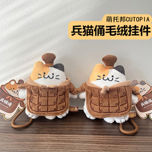 萌托邦兵猫俑毛绒书包挂件西安兵马俑博物馆文创背包玩偶可爱公仔