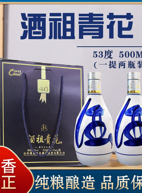 【送货上门】酒祖清花清花40清香型白酒53度纯粮食酒500ml*2