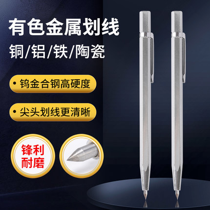 万淘合金划线笔钢板铝铁做记号笔画金属线笔雕刻砖工具瓷器片划针