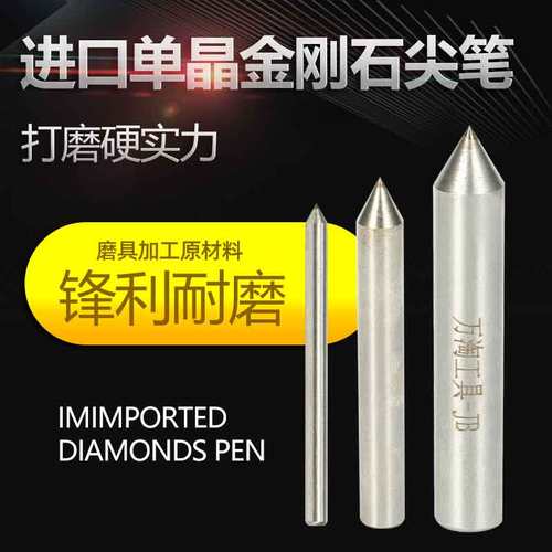 万淘金刚石尖笔60度尖修R角砂轮