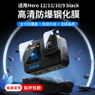 10贴膜保护镜头膜硅胶套收纳包运动相机配件 适用gopro12钢化膜11