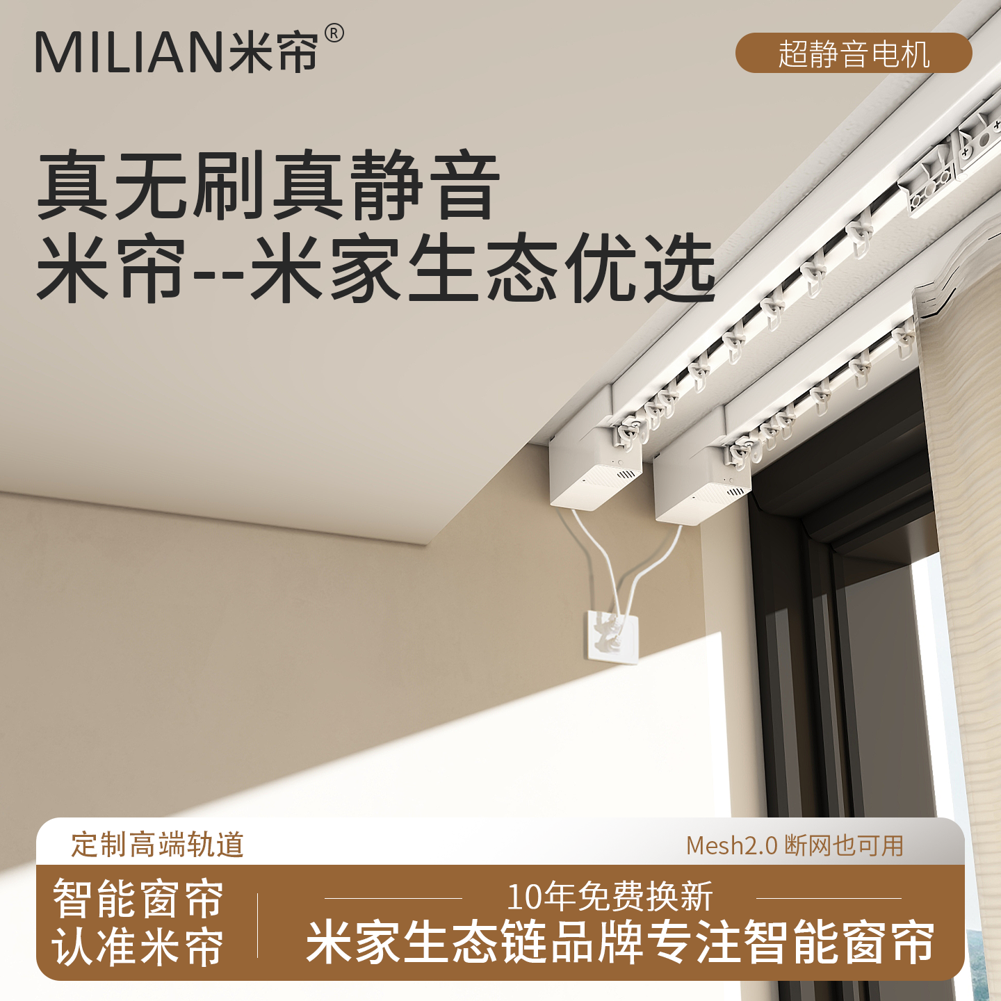 米帘电动窗帘轨道智能全自动隐藏式mini小电机遥控已接入米家APP