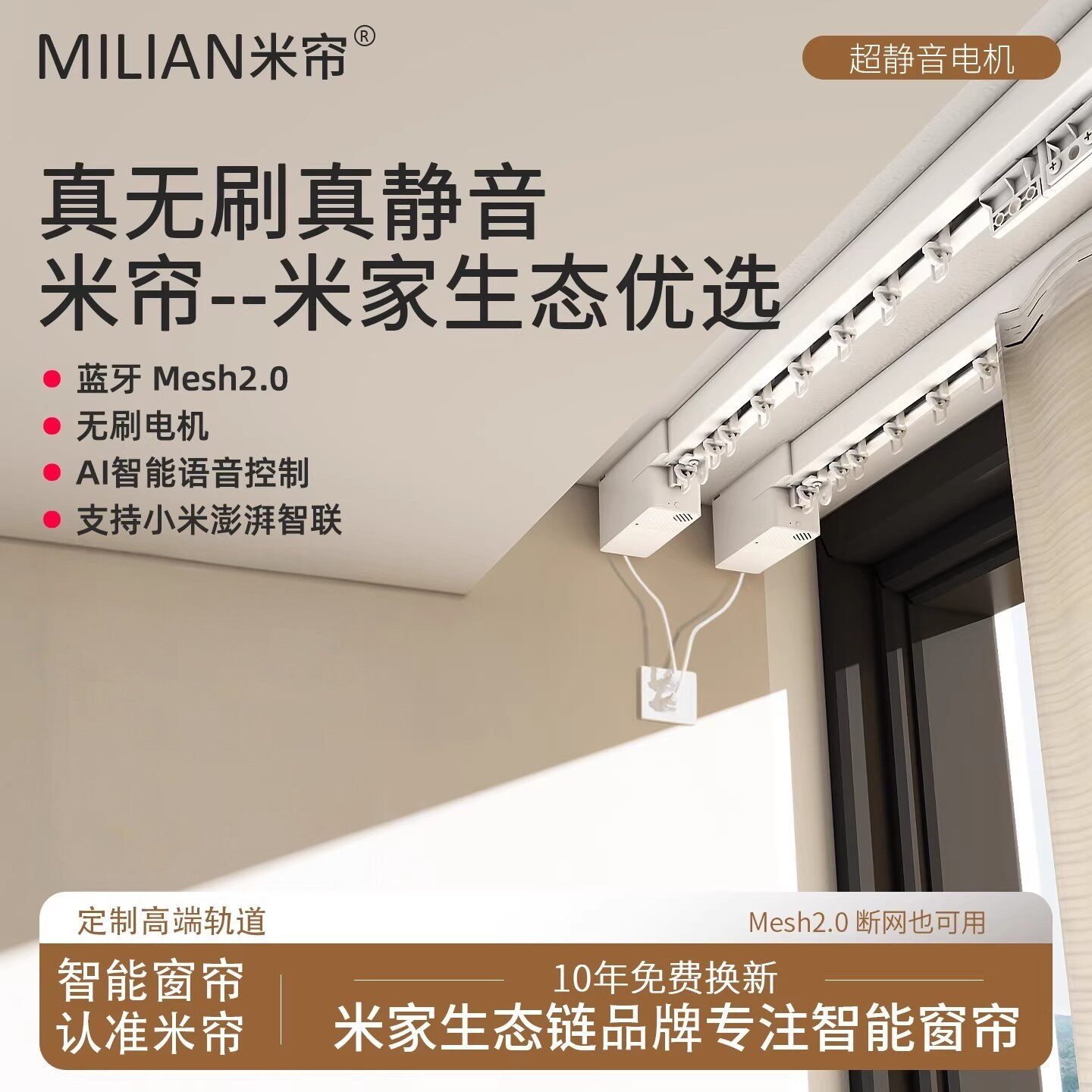 米帘电动窗帘轨道智能全自动语音控制静音隐藏式小电机已接入米家