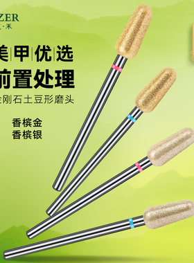 木之禾美甲工具土豆形打磨头俄日式前处理去死皮新手美甲店