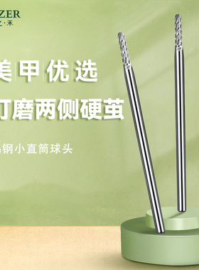 木之禾MUZER打磨头钨钢小直筒球头店美甲工具穿戴甲打磨死皮硬茧