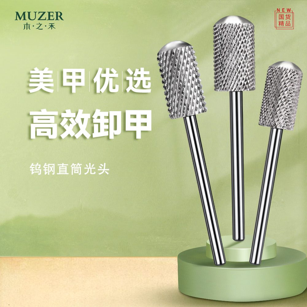 木之禾美甲打磨头钨钢6.6mm直筒
