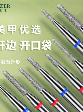 木之禾MUZER美甲工具针形打磨头俄式日式前处理去死皮开口袋