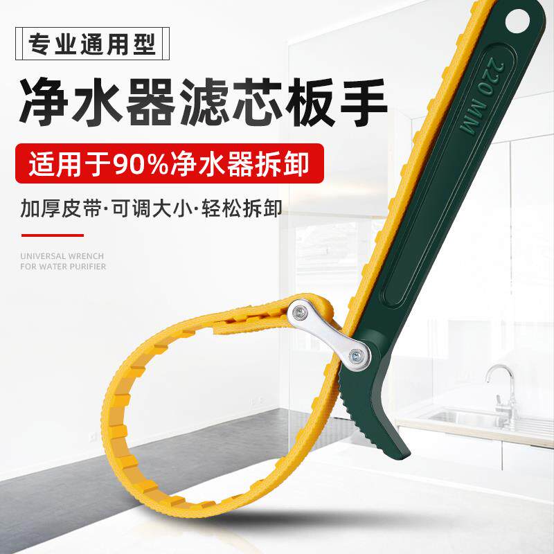 净水器多用扳手滤芯更换专用多功能前置10寸滤瓶20寸拆卸防滑皮带