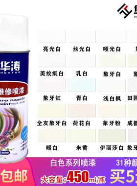 华涛家居家具维修材料美容补漆自喷色膏白色有色实色面漆手动喷剂