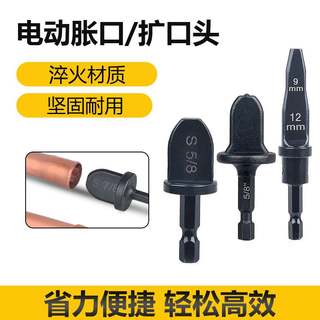 扩管器铜管扩口器涨喇叭电动胀管器空调安装维修制冷专用工具工具