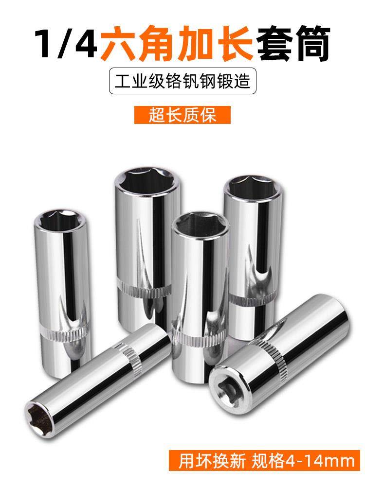 1/4小飞内六角长套筒4mm单个小号空心套铜8小飞接杆10加长套同子图片