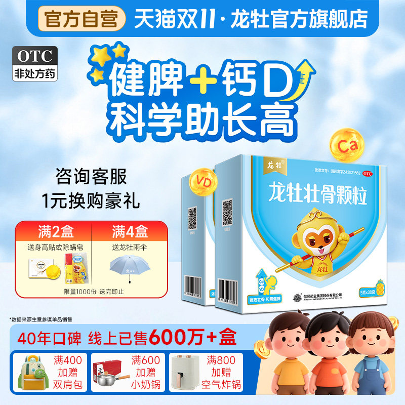 [龙牡]龙牡壮骨颗粒5g*30袋/盒