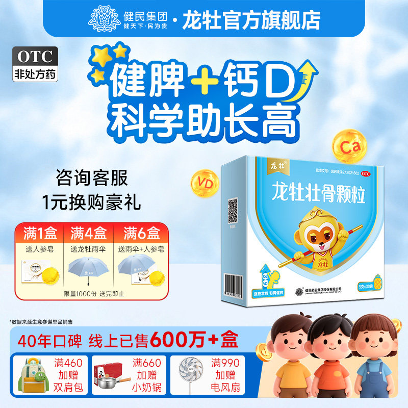 [龙牡]龙牡壮骨颗粒5g*30袋/盒