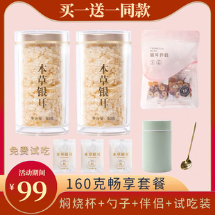 金燕本草银耳羹80g免泡免洗免煮糯古田干货白木耳组合伴侣即食