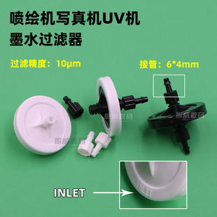 喷绘机墨水过滤器 INLET写真机UV打印机圆形10UM大碟型喷头过滤器
