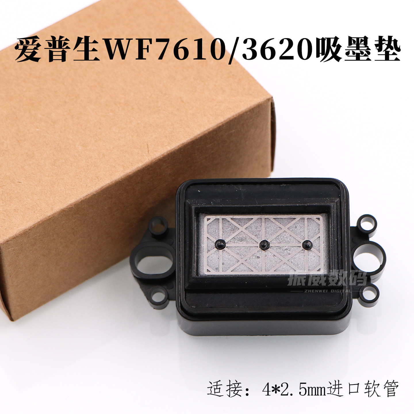 爱普生WF7610吸墨垫EPSONWF3620写真机打印机墨栈抖粉机竖款墨垫