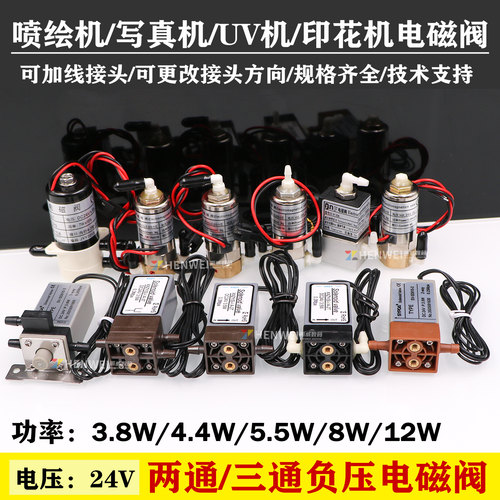 喷绘机UV机空气阀两通三通电磁阀