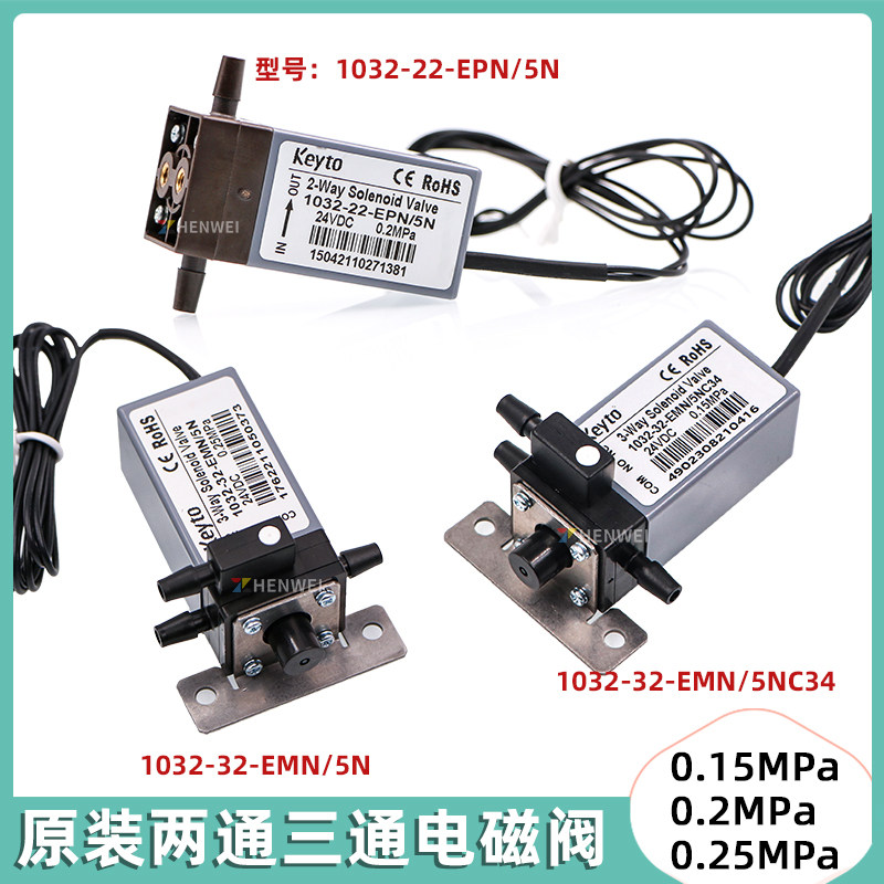 喷绘机UV机Keyto两通三通电磁阀