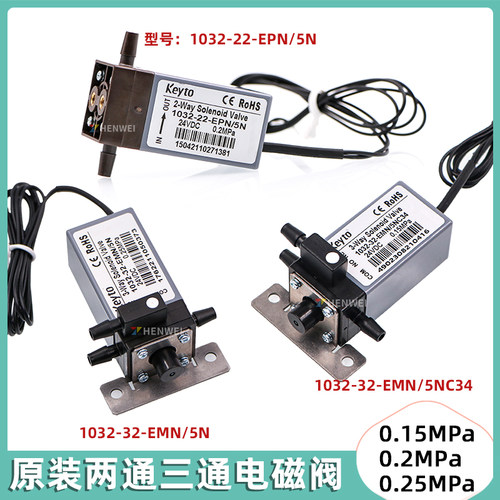 喷绘机UV机Keyto两通三通电磁阀
