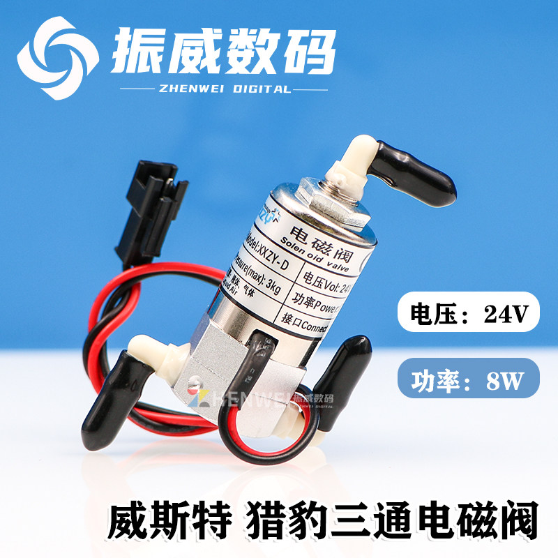威斯特喷绘机24V DC电磁阀 JHF/猎豹空气阀UV平板机8W三通气压阀