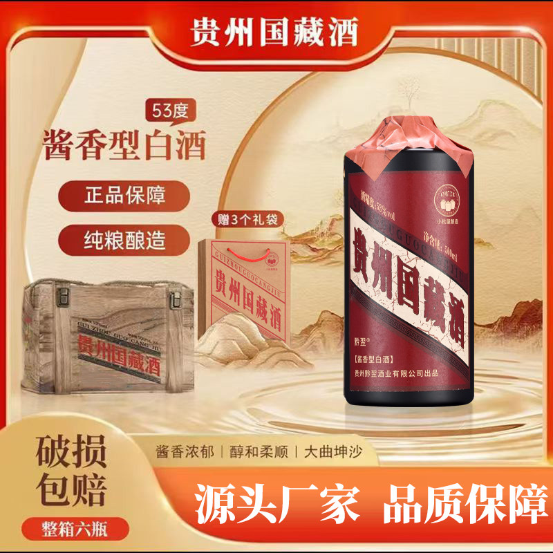 贵州酱香型53度白酒国藏酒粮食柔和口粮酒老酒整箱6瓶500ml装包邮