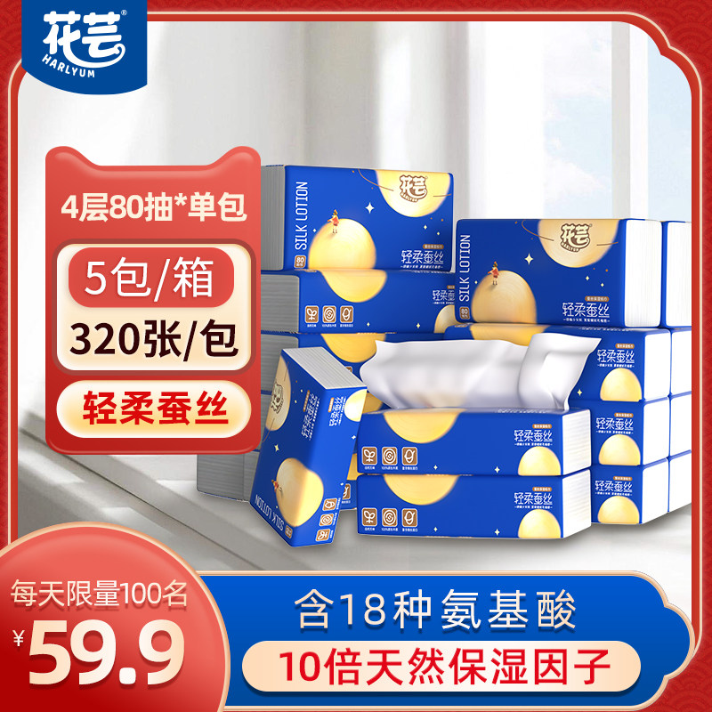 【花芸】蚕丝宝宝保湿纸巾抽纸乳霜纸云柔巾鼻子纸婴幼儿可用80抽
