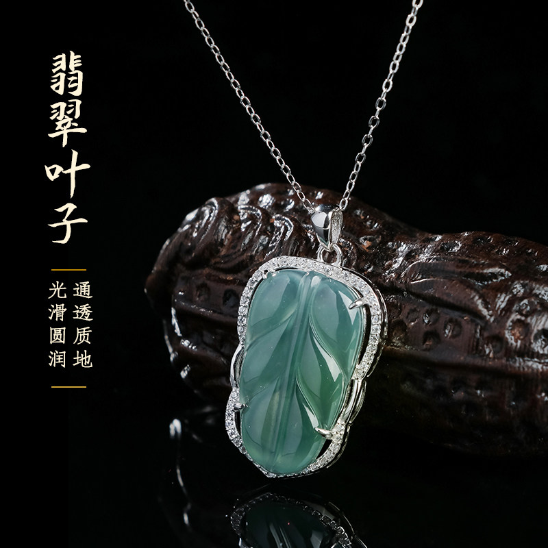 玄灵念珠天然a货翡翠叶子925银边镶嵌项链金枝玉叶项链树叶玉吊坠