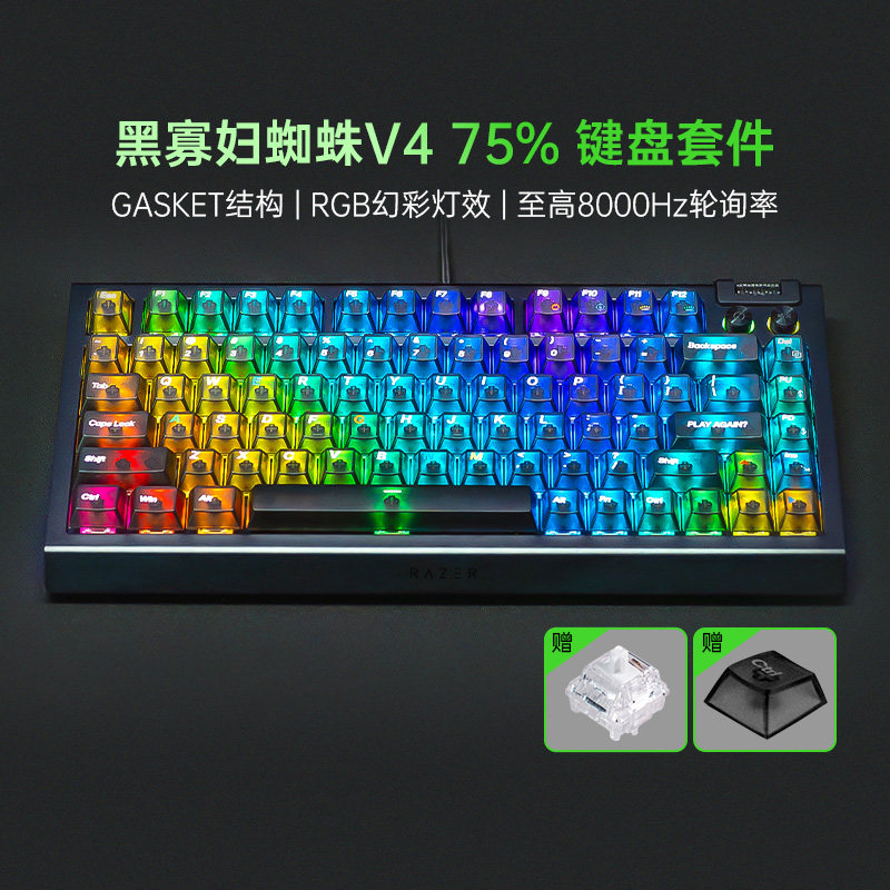 Razer雷蛇黑寡妇蜘蛛V4 75%配列RGB热插拔机械键盘客制