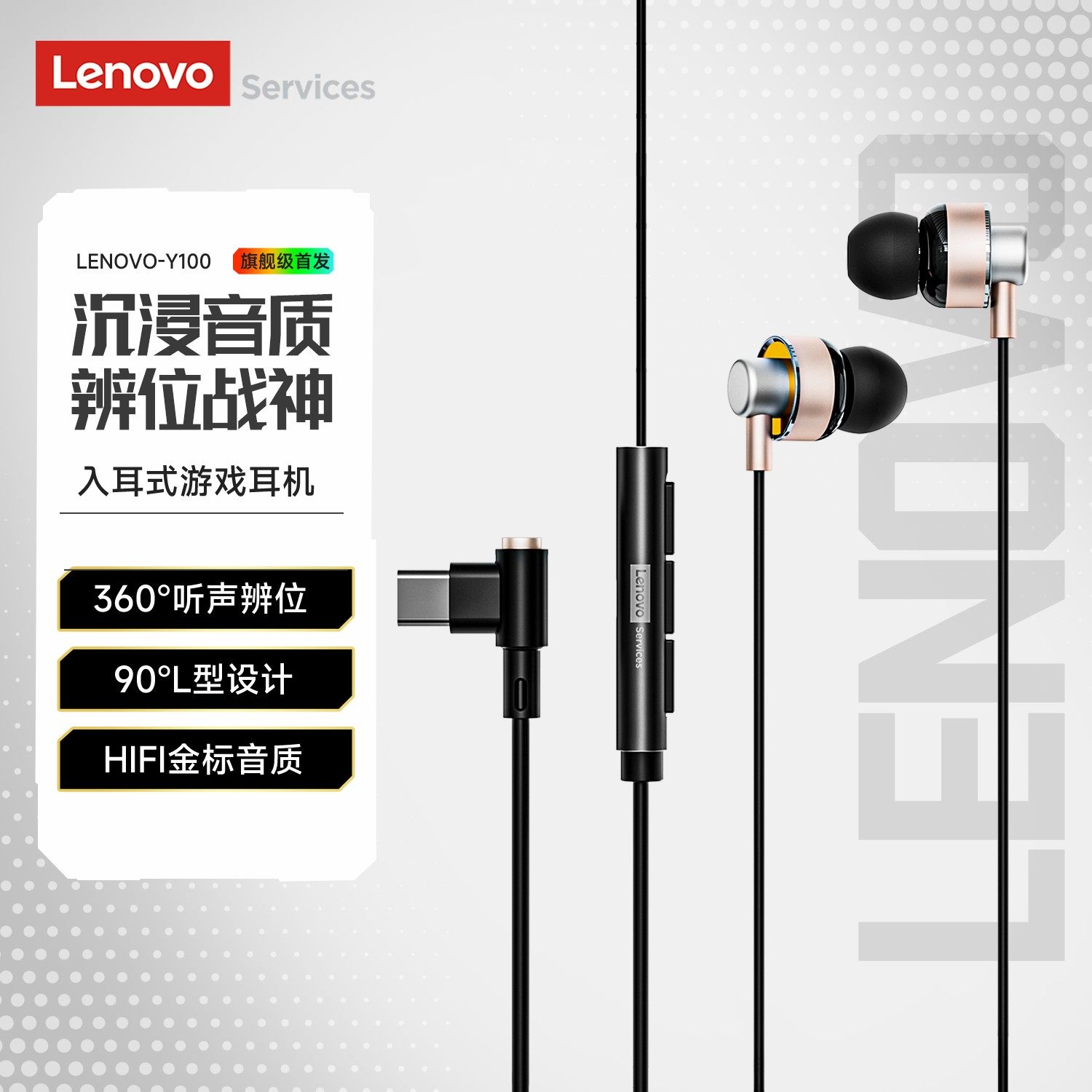 联想Y100入耳式有线耳机电竞游戏三角洲吃鸡圆孔typec电脑耳麦,影音电器,普通有线耳机,淘宝优惠券,粉丝福利购,淘宝优惠卷