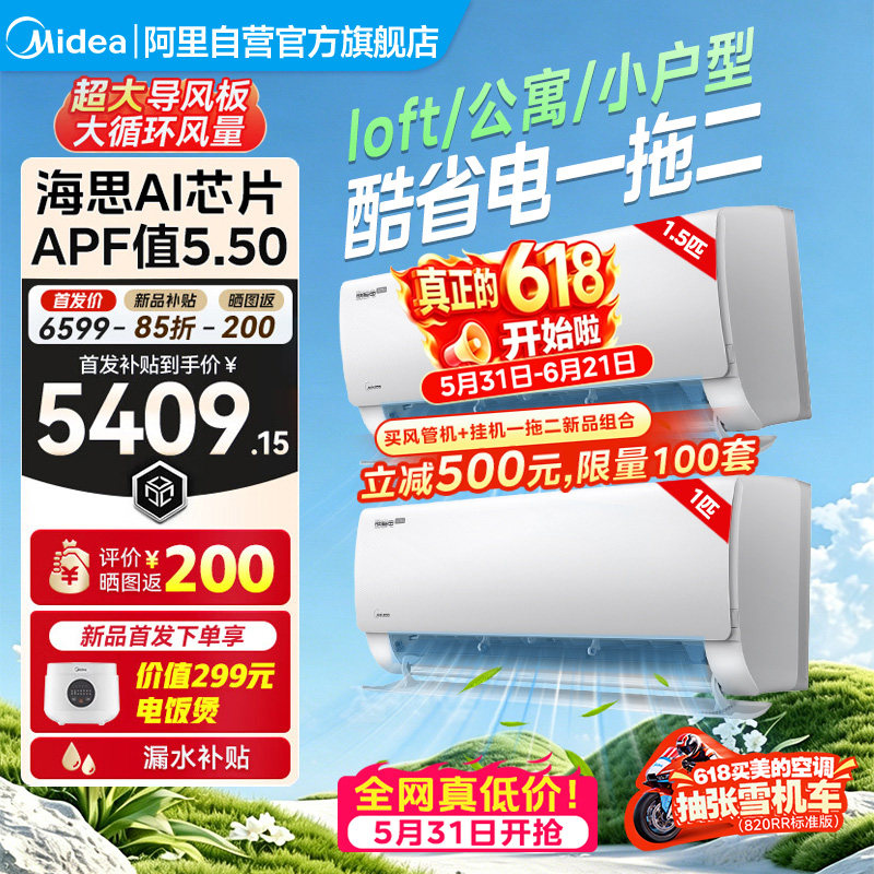 美的26酷省电一拖二挂机空调家用壁挂式卧室公寓新一级能效变频85