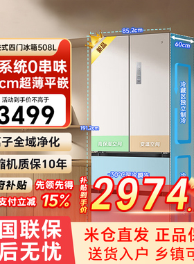 小米米家冰箱508L法式多门双系统0串味60cm超薄平嵌风冷无霜79