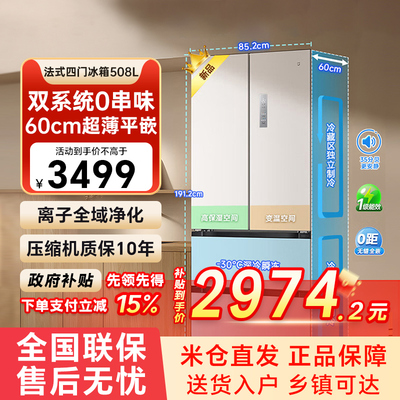 小米米家冰箱508L法式多门双系统0串味60cm超薄平嵌风冷无霜79