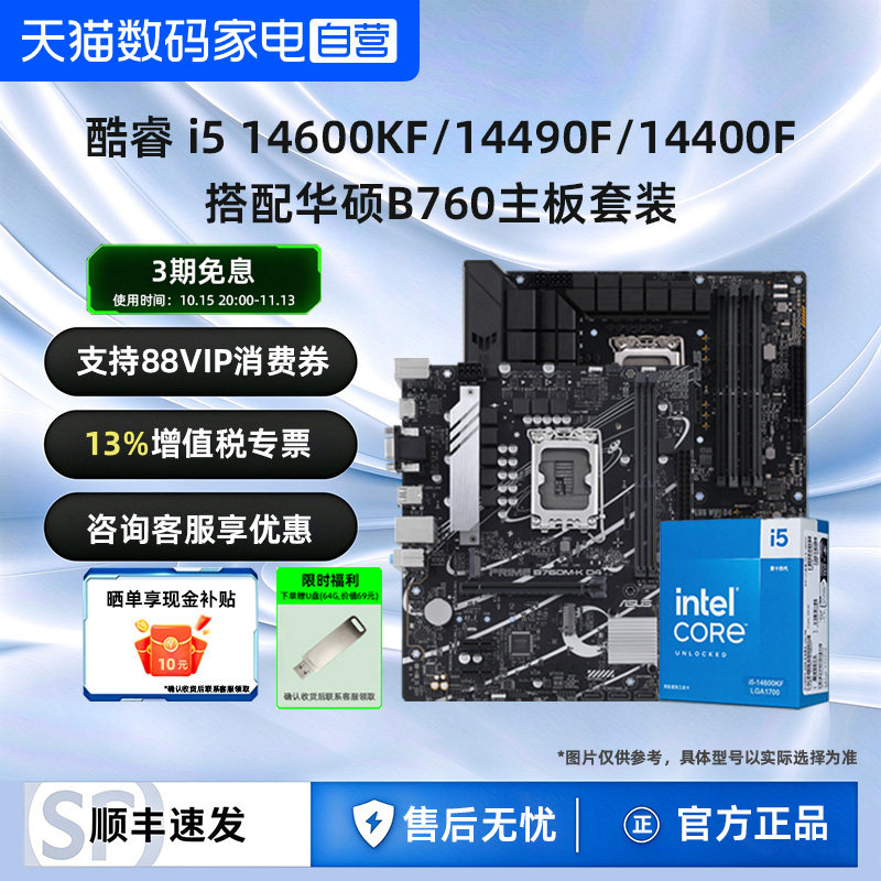 intel英特尔14代i5-14600KF/14400F/14490华硕B760主板CPU套装392