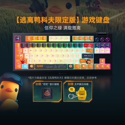 Razer雷蛇逃离鸭科夫限定版电脑游戏电竞三模热插拔机械键盘礼物