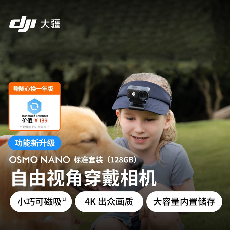 DJI/大疆 Osmo Nano 自由视角穿戴Vlog亲子宠物运