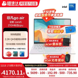 【下拉详情进核芯玩家直播间更优惠】宏碁（acer）非凡Go air 999g 轻薄本大学生设计师商务便携笔记本 368