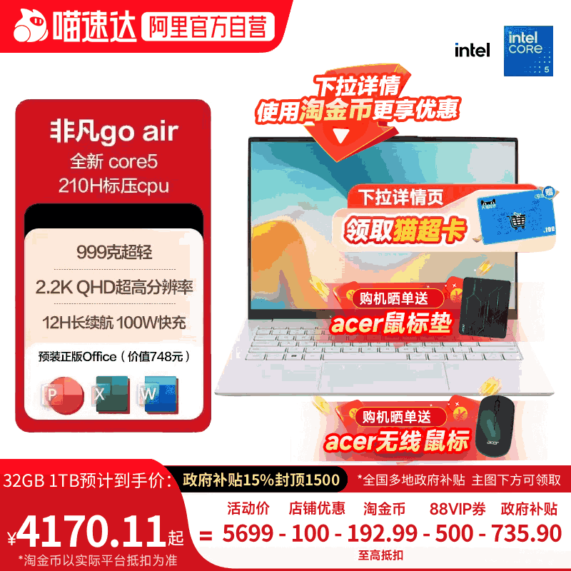 【下拉详情进核芯玩家直播间更优惠】宏碁（acer）非凡Go air 999g 轻薄本大学生设计师商务便携笔记本 368