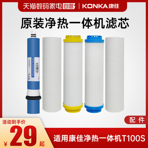 康佳净水器滤芯纯水机RO反渗透家用直饮芯J100-J75滤芯01